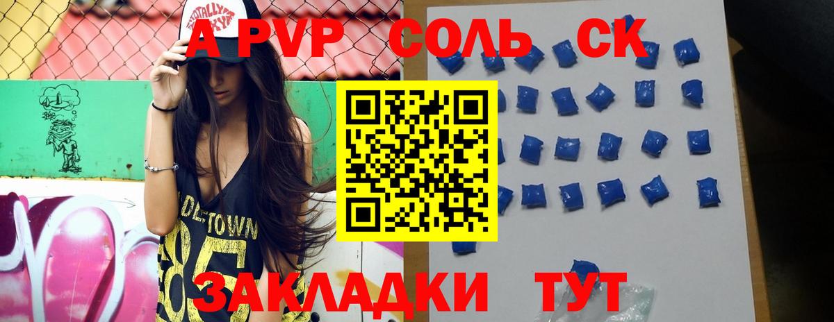 Сочи  Alpha-PVP  Вход с VPN  Альфа ПВП кристаллы  A PVP Crystall 