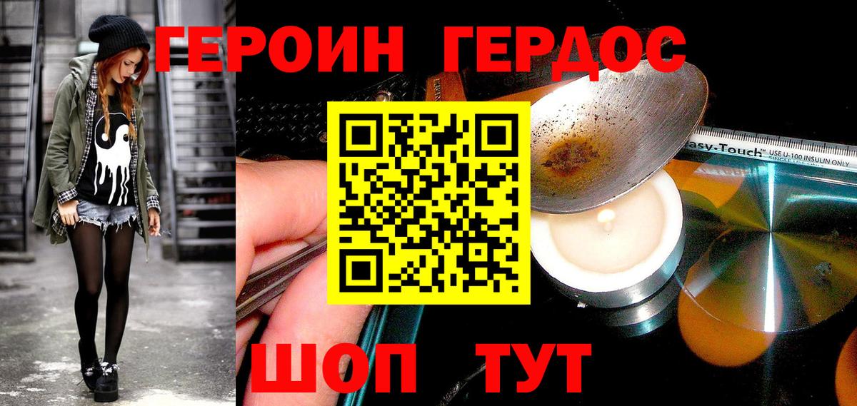 Сочи  ГЕРОИН  Вход с VPN  Героин афганец 