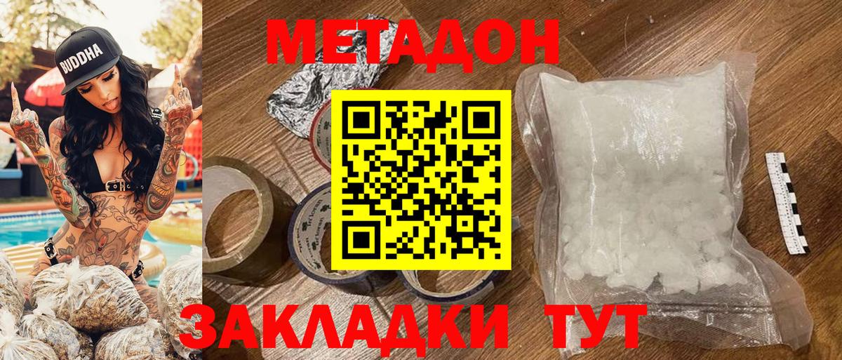 Сочи  МЕТАДОН VHQ  Вход с VPN 